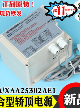 西子奥的斯电梯整合型轿顶应急电源RKP220/12X XAA/XCA25302AE1