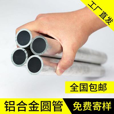 铝管空心铝管子空心管铝合金管圆管6061铝合金7075铝棒铝型材铝材