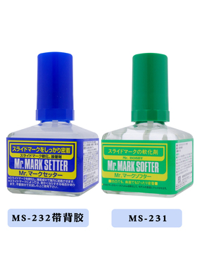 海光模型 郡士 绿盖蓝盖模型水贴软化剂带背胶 40ml MS231/232