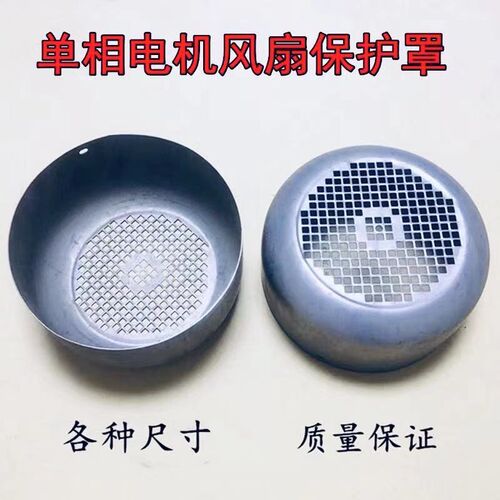 220v单相电机风罩YL-80/90铁皮罩两相风罩风叶保护罩单相电机配件