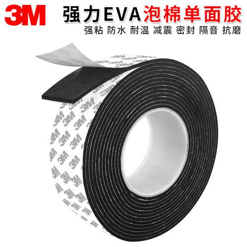 3M泡沫单面强力泡棉胶带黑色eva海绵防撞防水密封胶条1-2-3mm厚加