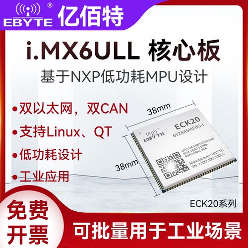 iMX6ULL工业核心板ARM双CAN以太网NXP MPU嵌入式Linux QT邮票孔