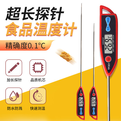 TP301超长探针温度计 油温水温厨房烘焙食品中心奶温工业土壤电子