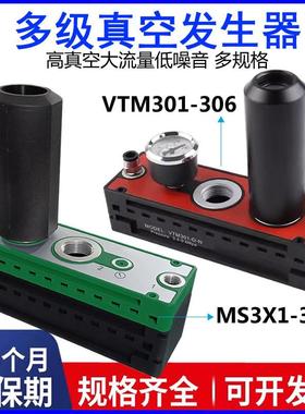 PIAB气动多级真空发生器大流量高真空VTM301-D-N302/303304305306