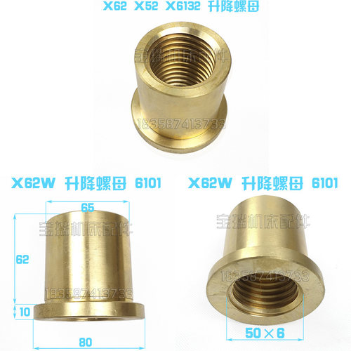 北京铣床X62W X52K 工作台活灵横向螺母升降螺母6101 672前后罗母