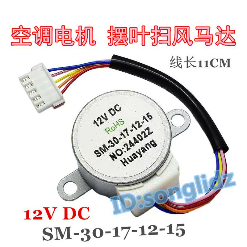 SM-30-17-12-15适用美的空调2P匹挂机摆叶扫风同步电机导风马达