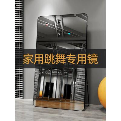 跳舞镜子舞蹈教室瑜伽专用镜大尺寸立体挂墙家用全身镜卧室穿衣镜