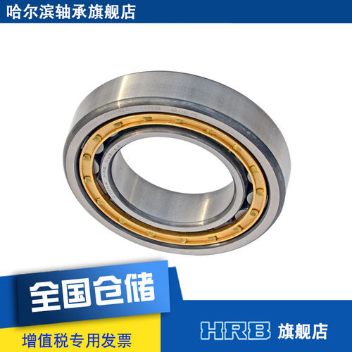 HRB新型号NU211 EM旧型号32211H哈尔滨轴承短圆柱滚子轴承