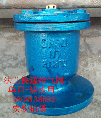 法兰快速排气阀dn50/单口排气阀/自来水管排气阀80/P41X-10排气阀
