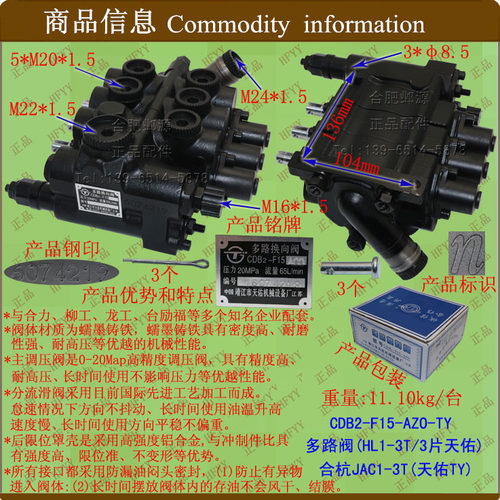 多路转向阀 3片多路阀 CDB2-F15-AZO-TY 合力/杭叉/JAC1-3T天佑