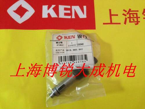 KEN 锐奇电动工具角磨机原装配件 9911B 9923/8912 输出轴 主轴