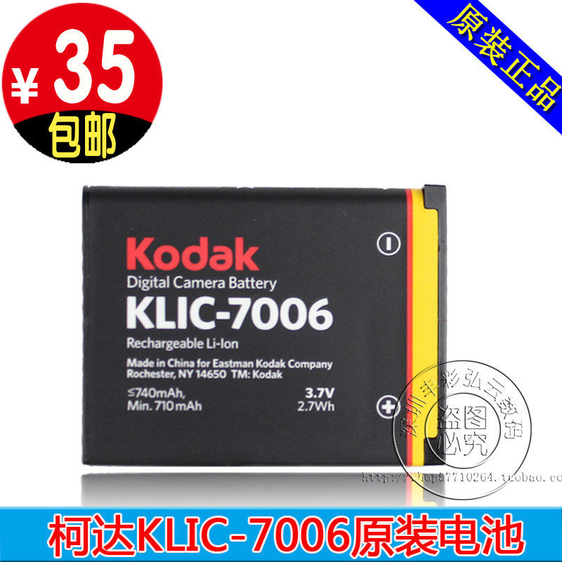适用柯达klic-7006相机电池M530 M550 M575 M580 M773 M873 M883