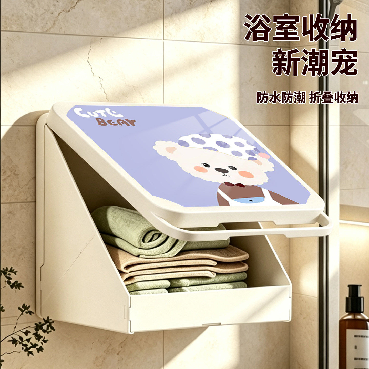 卡通风浴室壁画收纳箱放衣服神器卫生间洗澡置物架厕所壁挂折叠盒