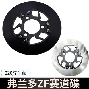 220刹车盘毒刺赛道无孔刹车盘 电动车小牛N1S九号E系鬼火战速改装