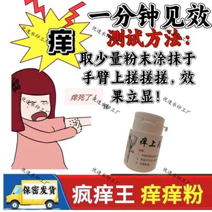 整人奇痒痒粉整蛊出轨男痒痒粉瓶装恶作剧报复惩罚老公整蛊出气粉