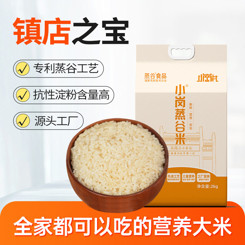 小岗蒸谷米全谷物营养圆粒粳米香软Q弹厂家直销新米炒饭当季新米