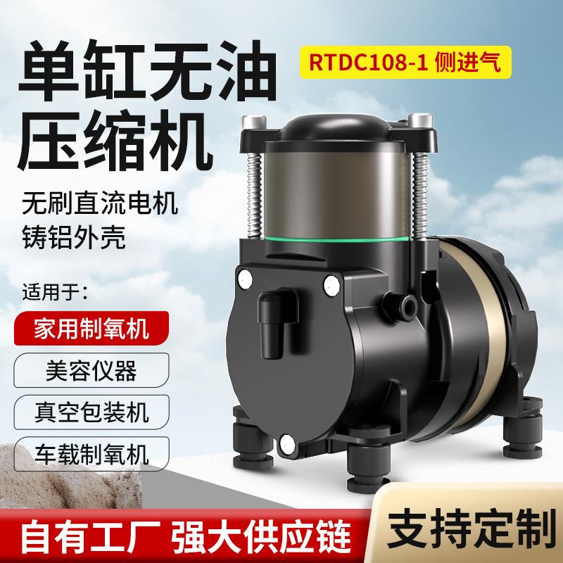便携式压缩机108单缸螺杆活塞微型气泵制氧机52W小美容仪主机