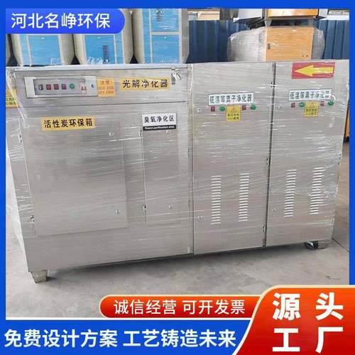 等离子光氧一体机油烟漆雾异味废气净化器光氧等离子活性炭一体机
