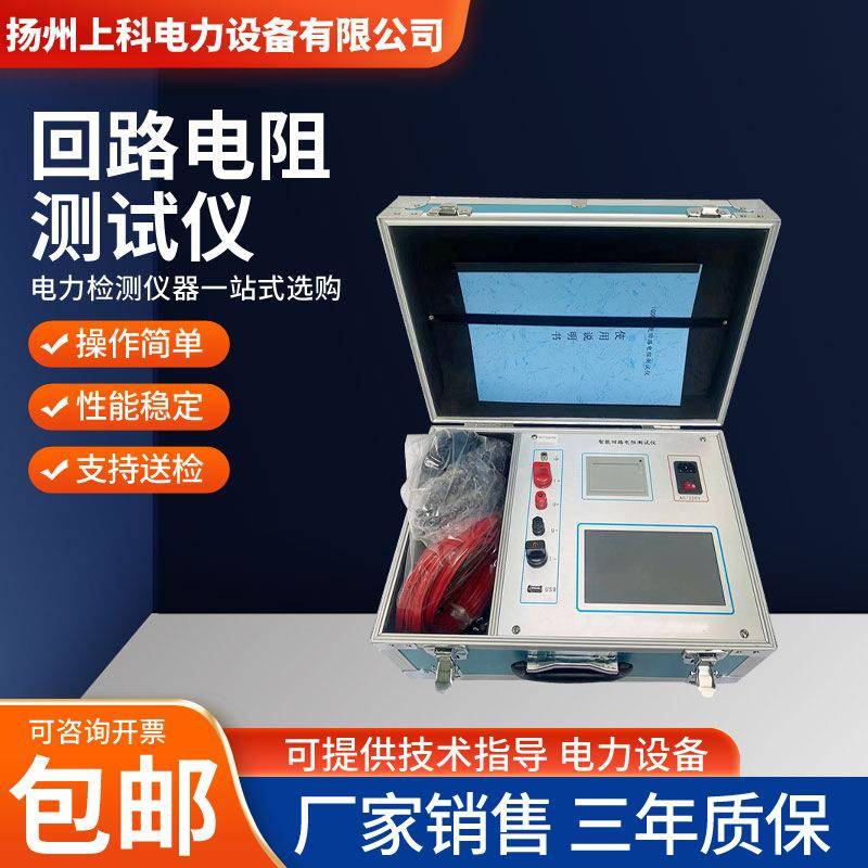 回路电阻测试仪100A200A开关接触电阻测试仪手持式100A智能带打印