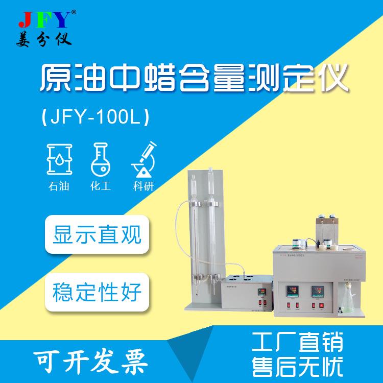 蜡含量测定仪显示直观科研仪器原油检测设备