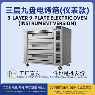 电烤箱商业用大容量三层九盘上下独立控温400℃烘焙电烤炉大功率