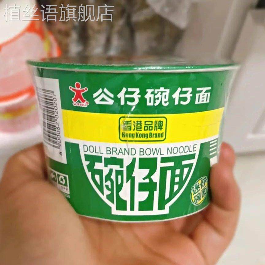 公仔面迷你碗装泡面香港公仔碗仔面泡面小杯面桶装碗装整箱泡面
