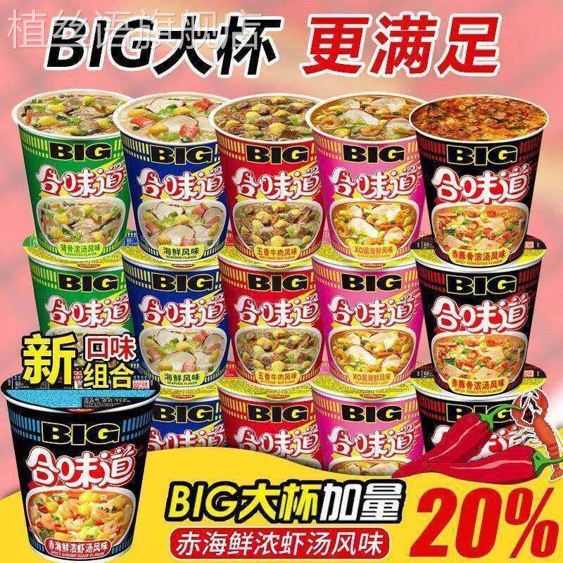 日清合味道泡面大杯BIG杯速食一整箱宵夜宿舍泡面杯面