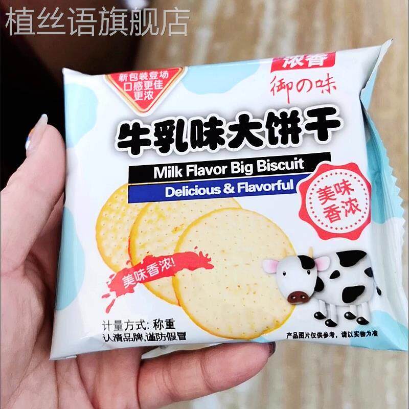 御之味牛乳味大饼干牛奶味羊乳味鲜乳饼干营养早餐解馋休闲零食
