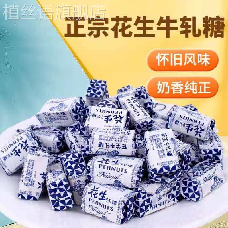 花生牛扎奶糖牛奶牛轧糖喜糖旗舰店年货零食糖果正宗老式休闲