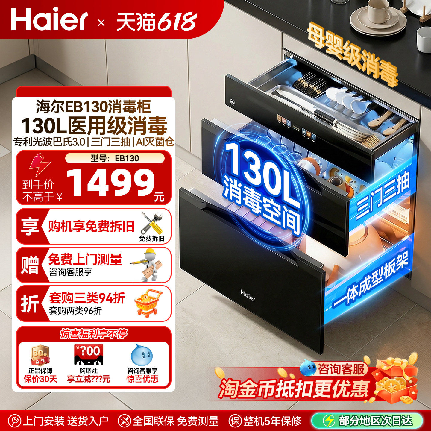 海尔消毒柜130L家用小型嵌入式碗柜碗筷烘干EB130母婴消毒灭菌舱
