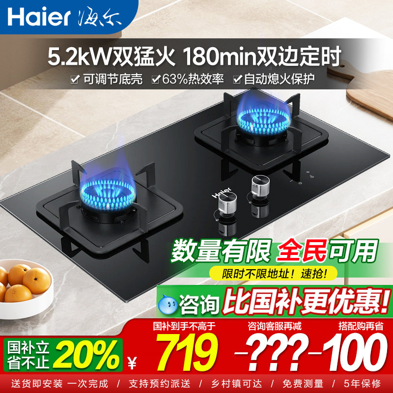 海尔Q2BE7猛火燃气双灶嵌入式天燃气煤气灶家用炉灶具官方定时灶