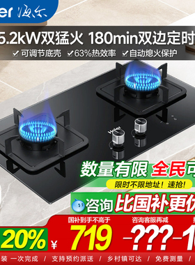 海尔Q2BE7猛火燃气双灶嵌入式天燃气煤气灶家用炉灶具官方定时灶