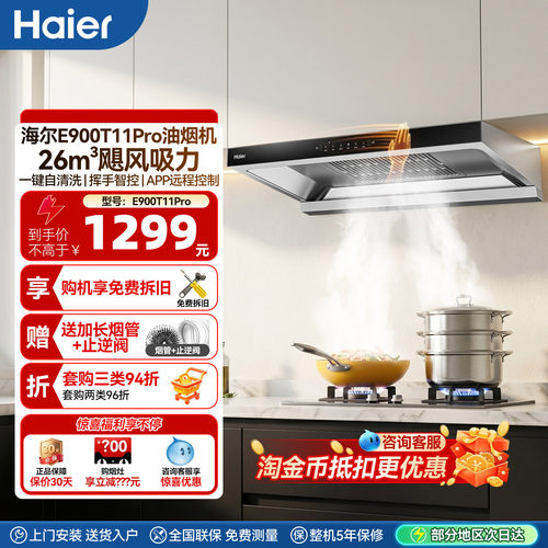 [新品上市]海尔顶吸吸油烟机燃气灶厨房家用烟灶欧式吸烟机T11Pro