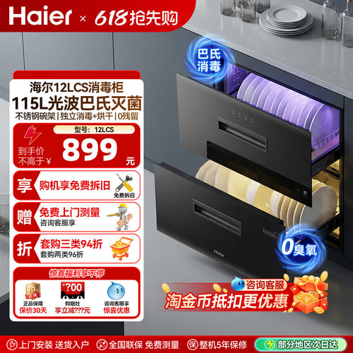 海尔12LCS碗筷消毒柜家用小型嵌入式厨房餐具消毒碗柜烘干一体机