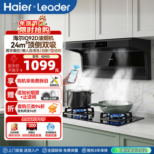 海尔leader顶侧双吸抽油烟机家用厨房大吸力吸油烟机抽烟机IQ92D
