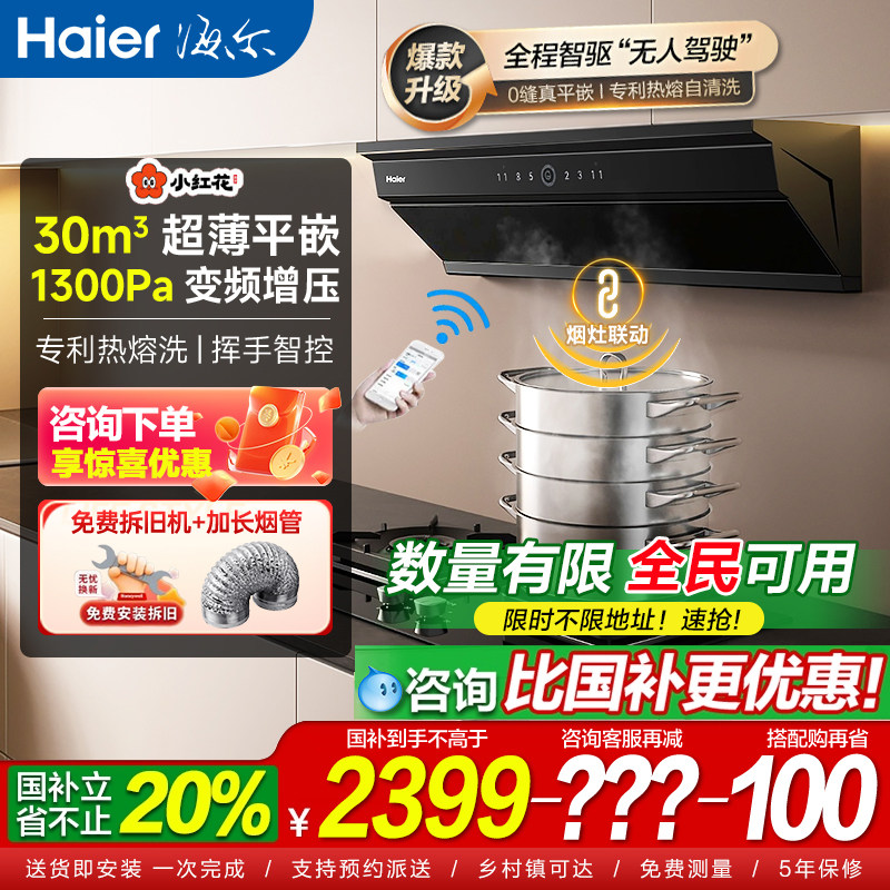 【麦浪】海尔C50Pro抽油烟机家用厨房大吸力全自动静音吸油烟机