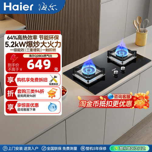 海尔Q2BE6燃气灶煤气灶双灶家用天然气猛火灶台嵌入式台式大火力