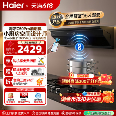 【新品】海尔麦浪全自动C50Pro吸抽油烟机家用厨房大吸力油烟机