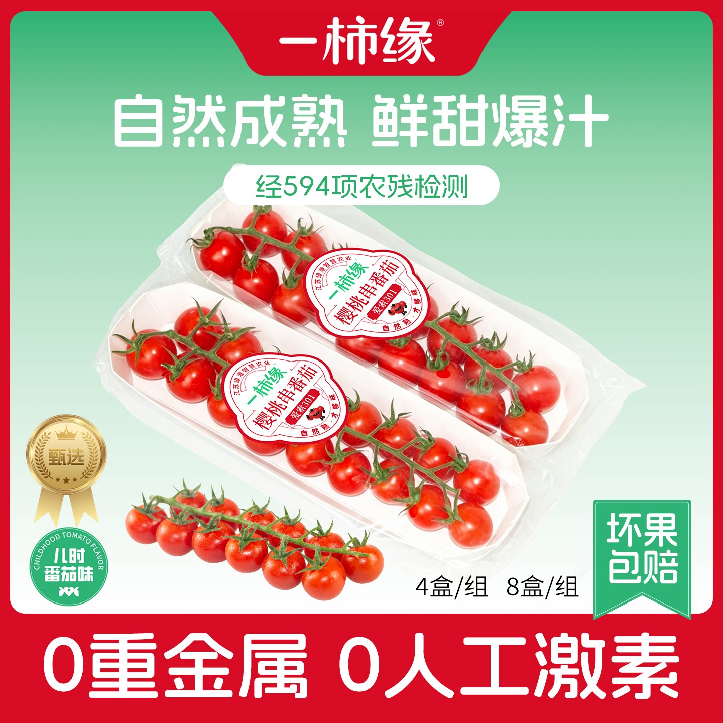 一柿缘串收樱桃番茄198g*6盒