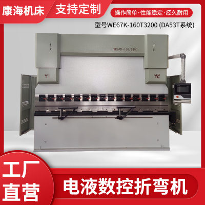 厂家现货WE67K-160T3200(DA53T系统)电液同步伺服数控折弯机三包