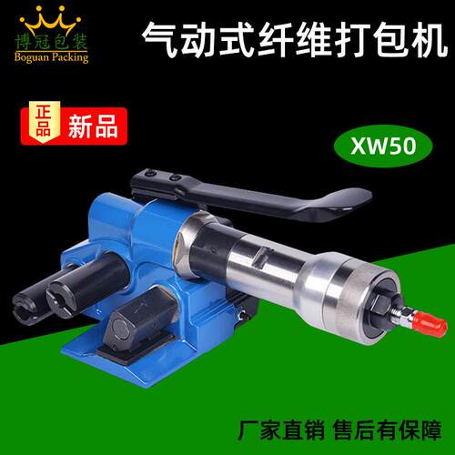 气动式纤维带打包机XW50手持式打包聚酯纤维打包带包装机械设备