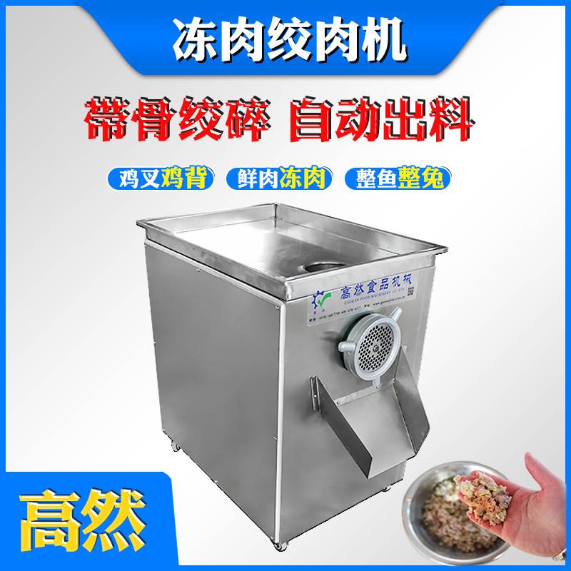 厂家供应 商用大型冻肉绞肉机 鸡架鸭架绞肉机 牛皮猪肥膘绞肉机
