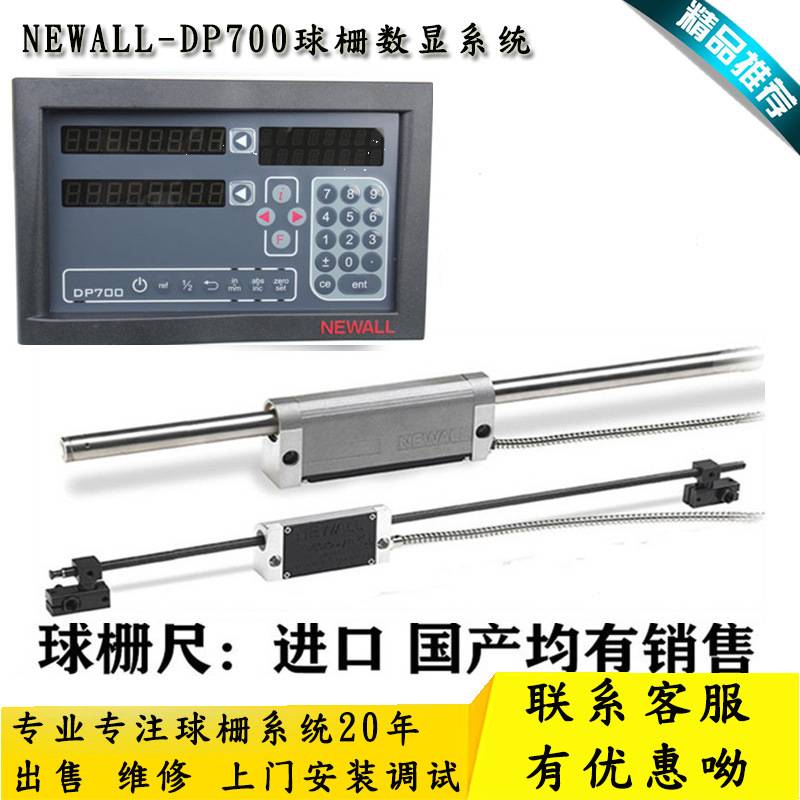 NEWALL球栅尺数显表DP700镗床数显表DP1200显示器镗床读数头滑块