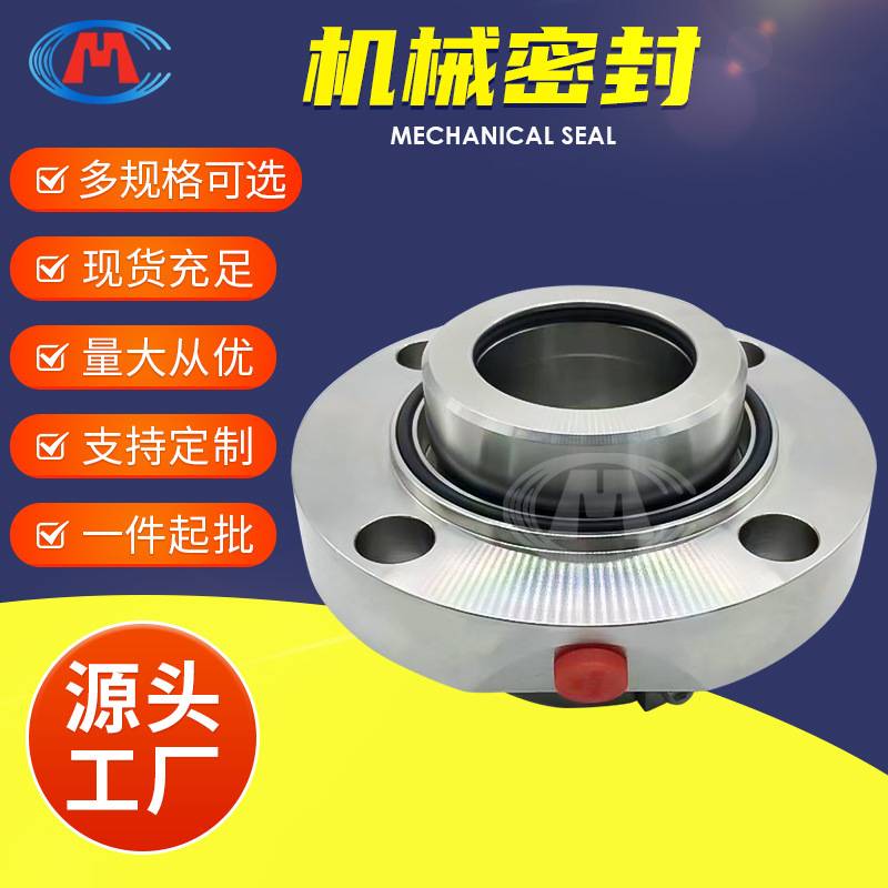 机械密封 TD2-SN55 TD3-SN70 TD4-SN80 侧搅拌机械密封