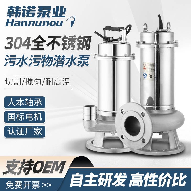 厂家供应304不锈钢污水泵耐腐蚀化粪池耐高温污水无堵潜水排污泵
