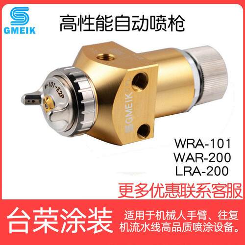 性能自动喷枪WRA-200/101-082P往复机LRA-200-122P喷漆枪