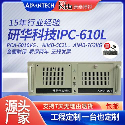 研华工控机IPC-610L上架式工业电脑6010VG562L763VG主板工控机