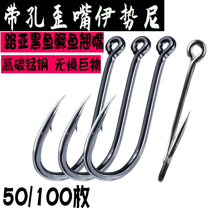 黑鱼管付伊势尼有倒刺带孔歪嘴钓钩海钓串钩翻板钩进口路亚巨物