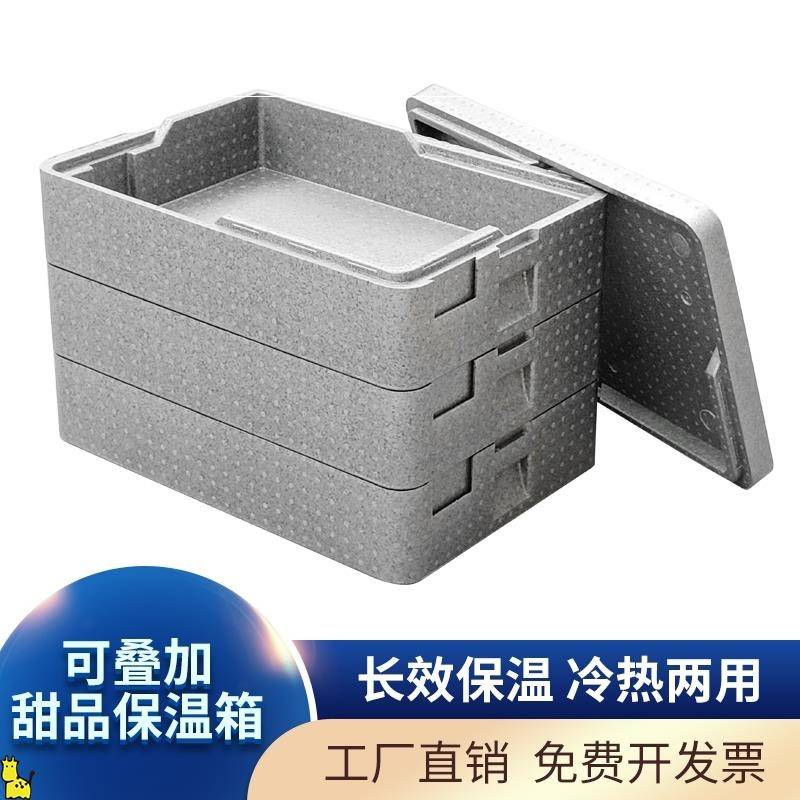 蛋糕冷藏箱送餐保温箱多层盘箱泡沫箱烤面团配送周转商用EPP面包