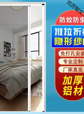 铝金隐形折叠纱门推家拉合优厉智#7伸缩纱窗纱网门通帘免打孔防蚊